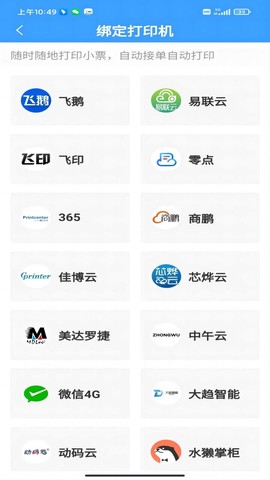 壹达同城商户端截图2