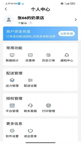 壹达同城商户端截图3