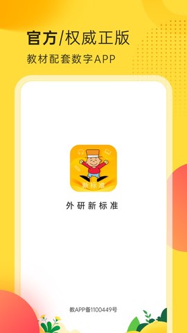 外研新标准截图1