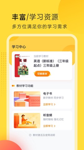 外研新标准截图2
