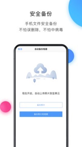 坚果云扫描截图2