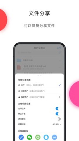 坚果云扫描截图3