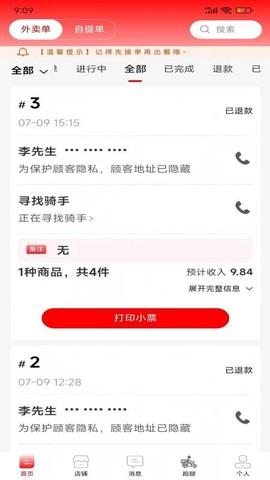 外卖狮商家端截图1