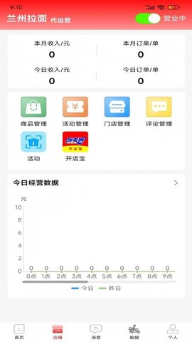 外卖狮商家端截图2