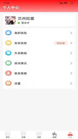 外卖狮商家端截图3