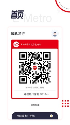 城轨易行截图3