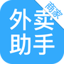 外卖助手商家