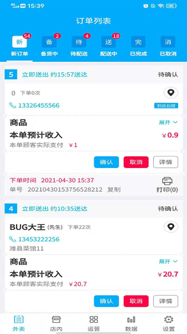 外卖助手商家[图1]