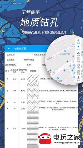 地质随身行截图2