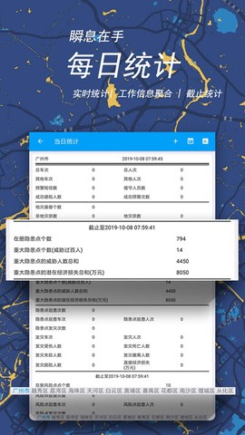 地质随身行截图3