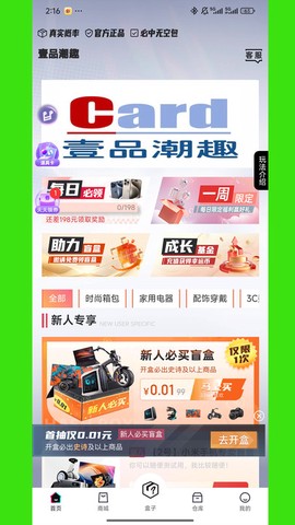 壹品潮趣截图3