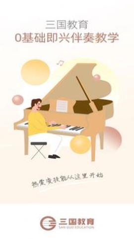 在线学钢琴截图1