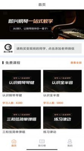 在线学钢琴截图2