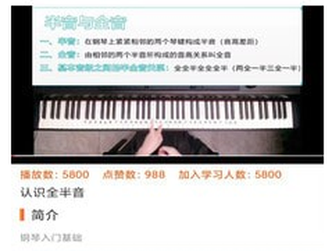 在线学钢琴截图3