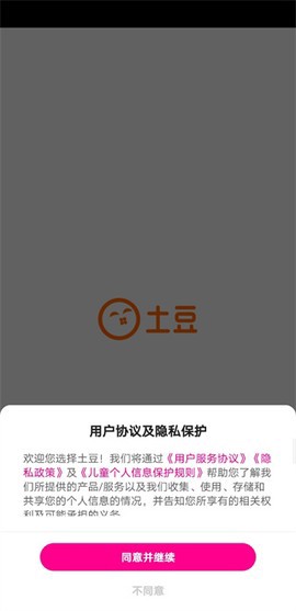 土豆视频截图1