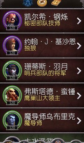 魔兽世界助手截图2