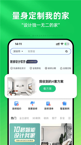 土巴兔装修设计截图1
