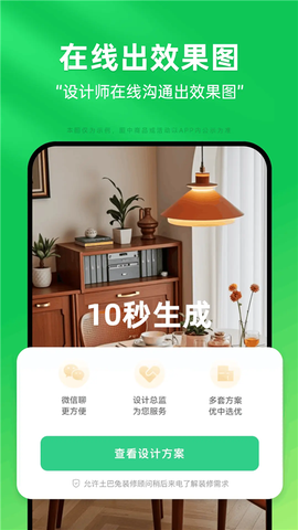 土巴兔装修设计截图2