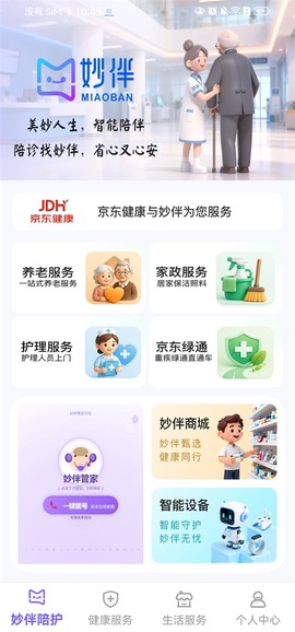 妙伴机器人截图1