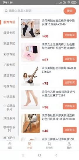 好物助手截图1