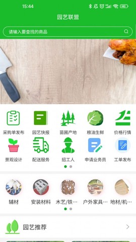 园艺联盟[图2]