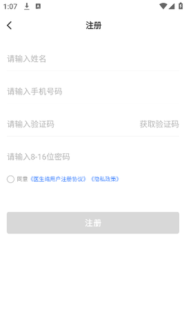 好医福安医生端[图3]