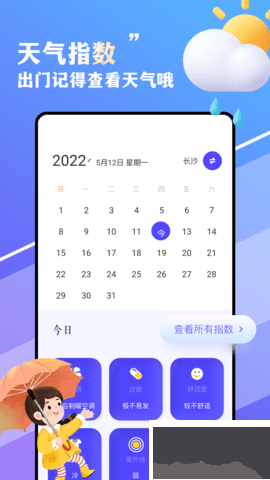 围观天气[图1]