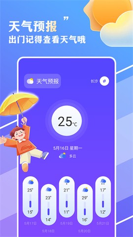 围观天气截图2
