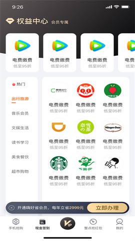 嗨好省截图1