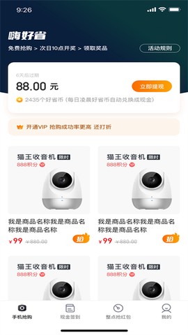 嗨好省截图2