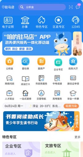 咱的驻马店截图1
