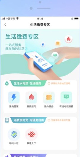 咱的驻马店截图2