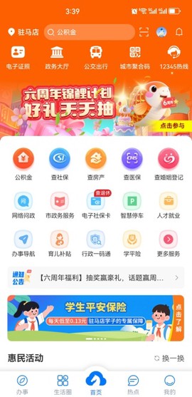 咱的驻马店截图3