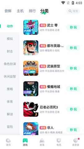 咪咕快游[图3]