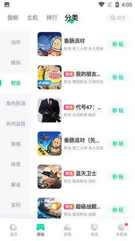 咪咕快游[图4]