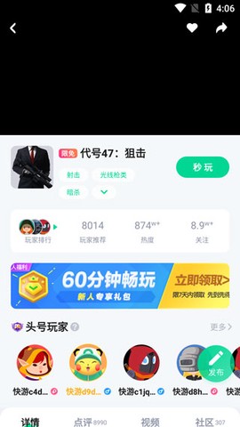 咪咕快游[图5]