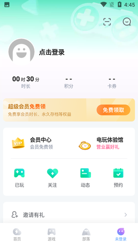 咪咕快游截图1