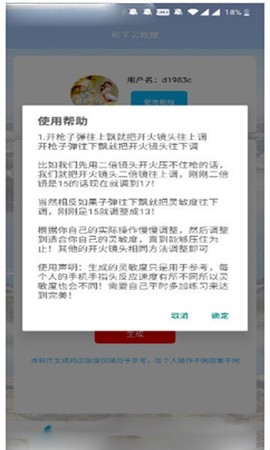 和平灵敏度截图1