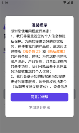 同程度假商家截图1