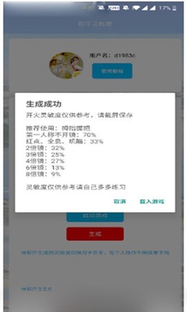 和平灵敏度截图2