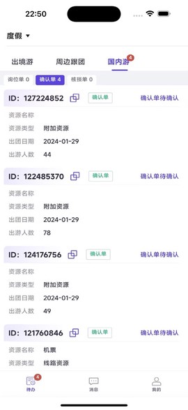 同程度假商家截图2