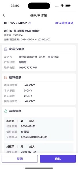 同程度假商家截图3