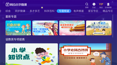 同步小学微课[图2]