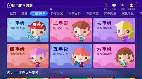 同步小学微课截图1
