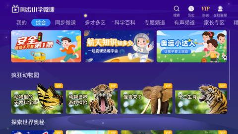 同步小学微课截图2