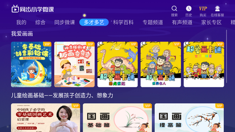 同步小学微课截图3