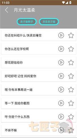 吃鸡变声神器[图1]