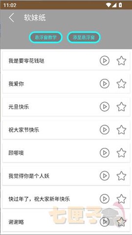 吃鸡变声神器[图6]