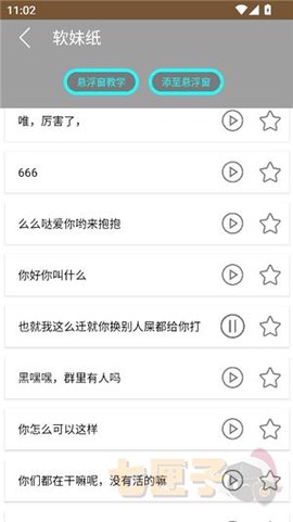 吃鸡变声神器[图7]