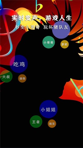 吃鸡变声神器截图3